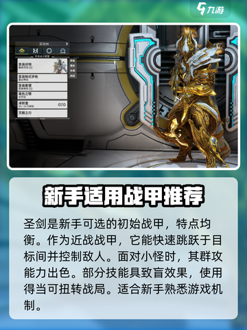 星际战甲手游🔥战甲推荐与选择攻略！🚀截图2