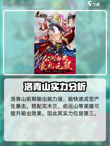 真武江湖角色排行榜介绍截图5