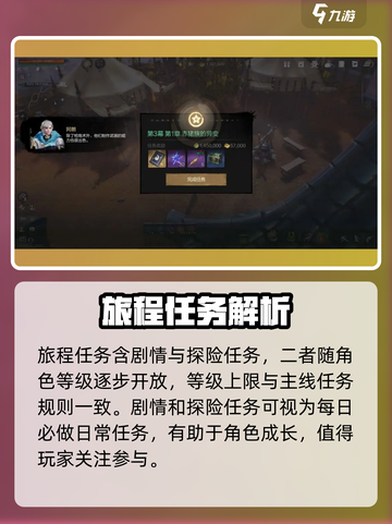 剑灵2旅程任务🔥超简单玩法揭秘！💡截图4
