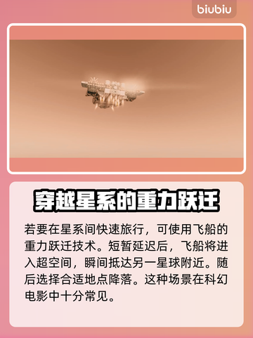 星空快速跑图秘籍🌟游戏大神都在用！⚡截图3