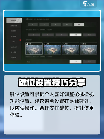 萤火突击🔥检视动作设置秘籍，一键get✔截图4