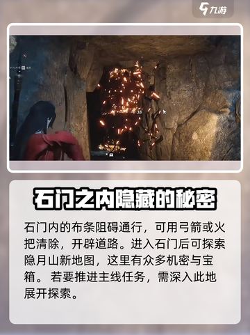 燕云十六声隐月山地图怎么开介绍截图5