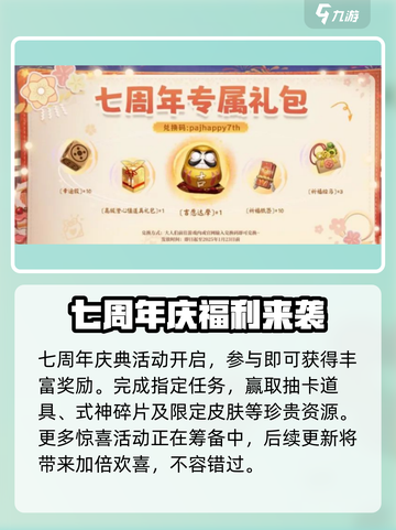 决战平安京七周年庆介绍介绍截图6