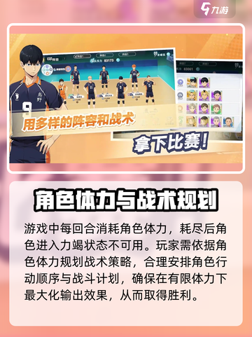 排球少年新的征程玩法是什么介绍截图4