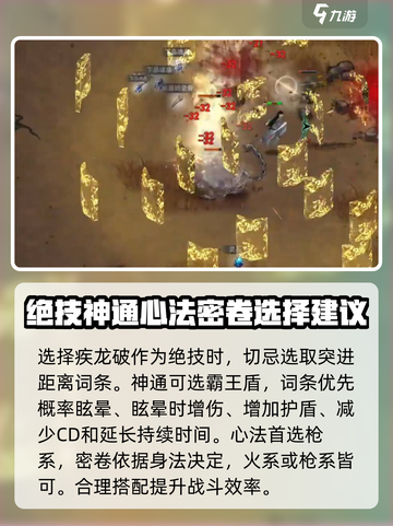 鬼谷八荒龙枪技能搭配攻略介绍截图3