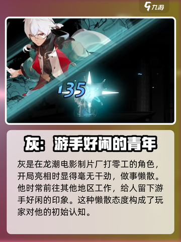 归龙潮灰是谁介绍截图2
