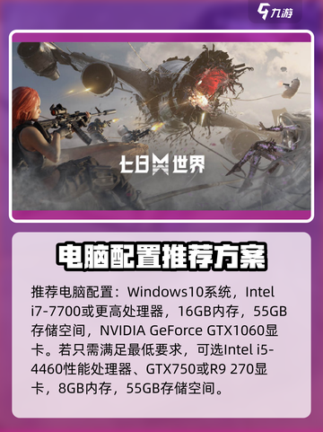 七日世界配置要求有哪些介绍截图3