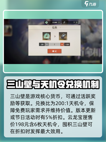 三国志幻想大陆2枭之歌天机令道具介绍介绍截图3