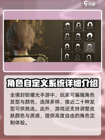 全境封锁曙光手游捏脸教程💥，快速更换角色外形！🎮截图3