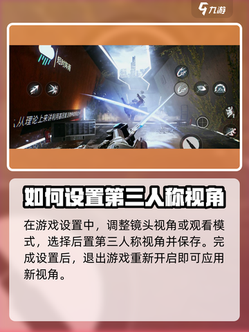 光明记忆无限怎么切换第三人称介绍截图3