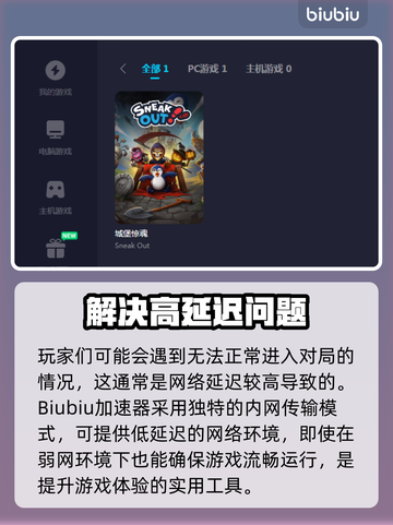 城堡惊魂🔥加速器推荐，玩转游戏不卡顿！截图2