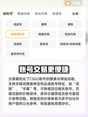 CSGO账号交易哪家强？🔥专业平台推荐来了！🎮截图5