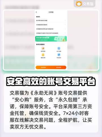 永劫无间账号交易📖专业平台分享💥安全可靠截图4