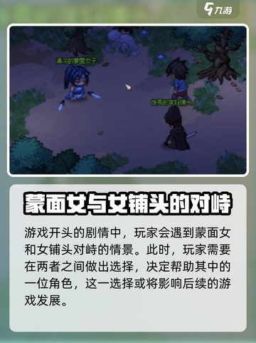 大侠立志传开局救谁好介绍截图2