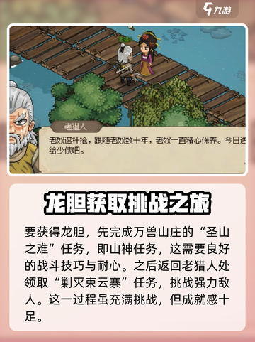 大侠立志传龙胆怎么样介绍截图5