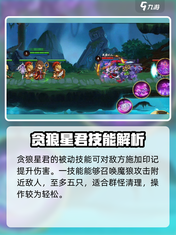 造梦大乱斗贪狼星君怎么样介绍截图2