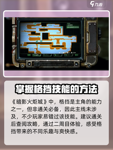 暗影火炬城格挡怎么用介绍截图2