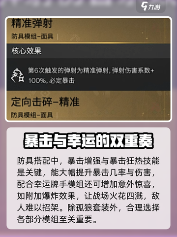 七日世界爆炸艺术模组搭配攻略介绍截图5