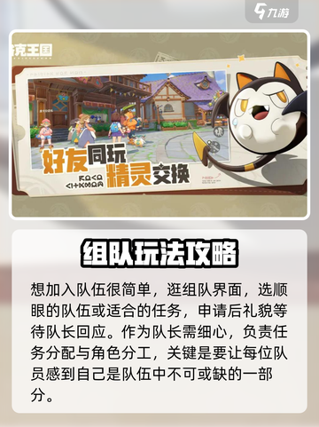 洛克王国手游怎么组队介绍截图3