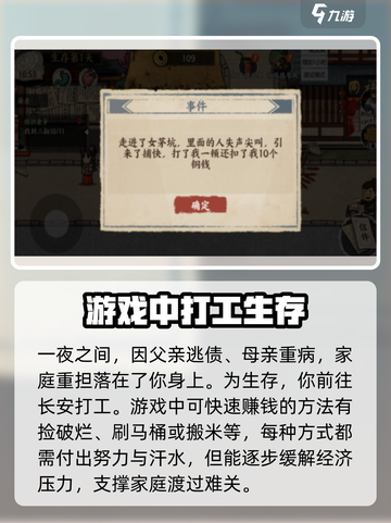 我在唐朝打工如何触发剧情介绍截图3