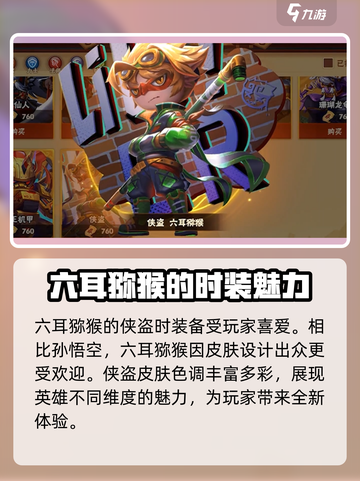 造梦大乱斗手游英雄装扮有哪些介绍截图4