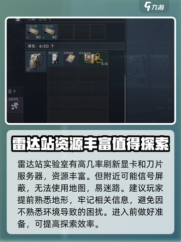 三角洲行动🔥雷达站实验室位置大揭秘📍截图3