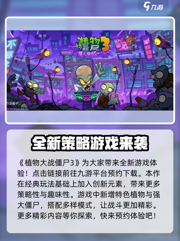 植物大战僵尸3汉化版在哪里下载介绍截图2