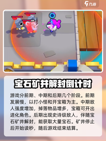 爆裂小队游戏攻略介绍截图4