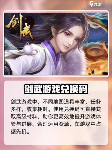 剑武礼包兑换码分享介绍截图2