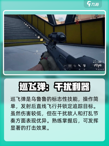 三角洲行动🔥乌鲁鲁巡飞弹效果解析，战力飙升⚡必备技巧！截图2