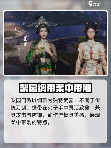 燕云十六声梨园介绍介绍截图2