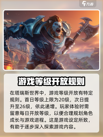 塔瑞斯世界每天开放多少级介绍截图2