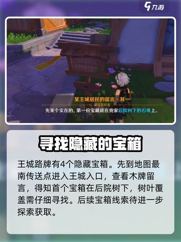 原神✨：星轨王城路牌解密全流程大曝光！截图2