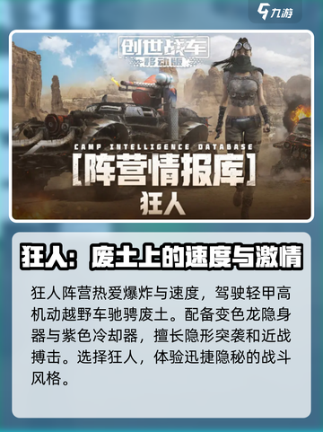 创世战车🔥阵营选择全攻略，新手必看！截图2