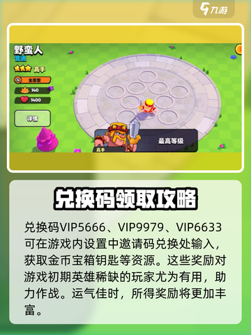 爆裂小队😎兑换码使用攻略✨🎮截图2