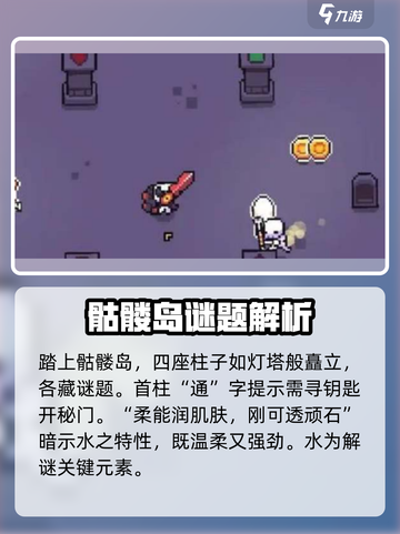 浮岛冒险骷髅岛解密全流程大公开！💥游戏迷必看🔥截图2