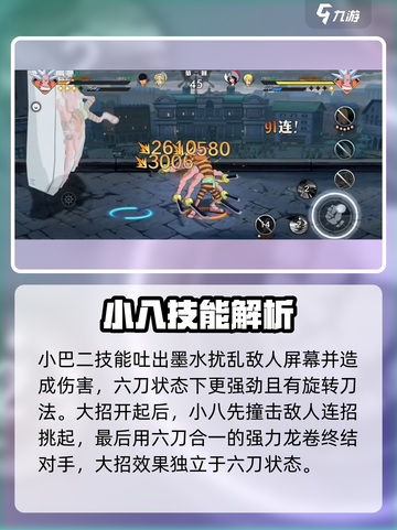 航海王壮志雄心小八教学攻略介绍截图3