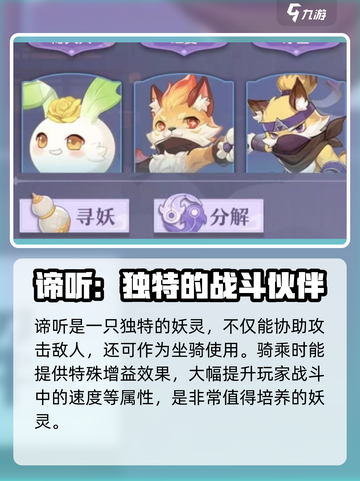 长安幻想手游75级妖灵攻略介绍截图4