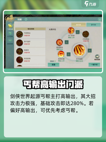 剑侠世界起源棍丐厉害吗介绍截图2