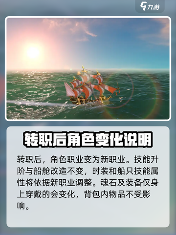 黎明之海🔥转职攻略来了！快速上手秘籍✨截图4
