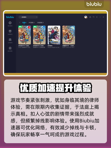 逆转裁判掉线？🔥用这款加速器稳赢！🎮截图3