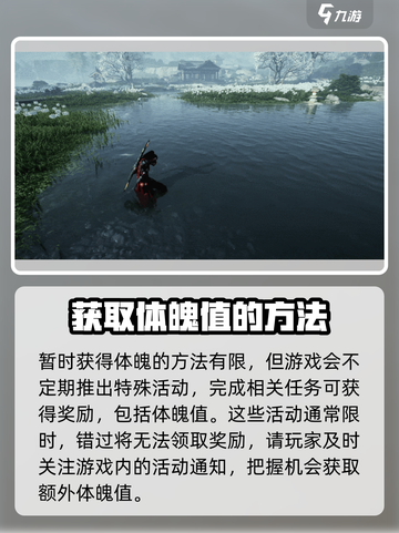 燕云十六声怎么增加体魄介绍截图5