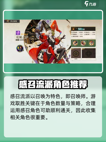 无尽梦回感召流派怎么玩介绍截图2