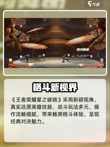 《星之破晓》新游来袭！🔥超燃特色全揭秘🎮截图2