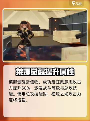 星落莱娜觉醒特性大曝光！🔥游戏党必看✨截图4