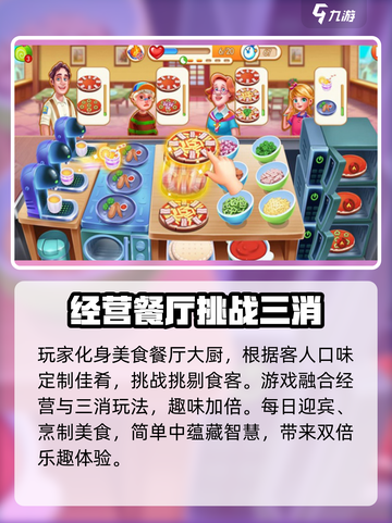 消消美食街配置要求都有什么介绍截图3