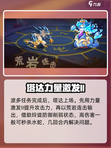 西普大陆手游水蛇打法🔥超详细攻略来啦！截图6