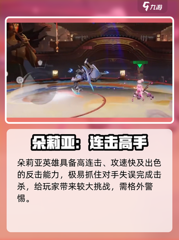 《星之破晓》小乔VS朵莉亚！🔥技巧大揭秘💥截图2