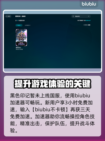 黑色印记🔥闪退卡顿？加速器推荐来了！截图3