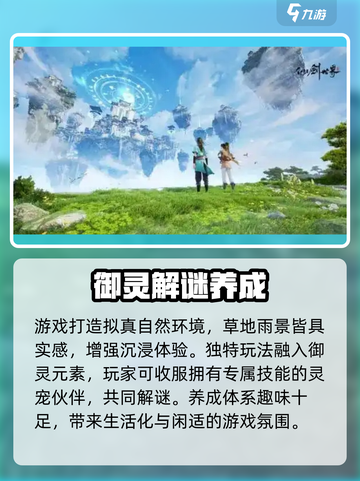 仙剑世界手游怎么样介绍截图3